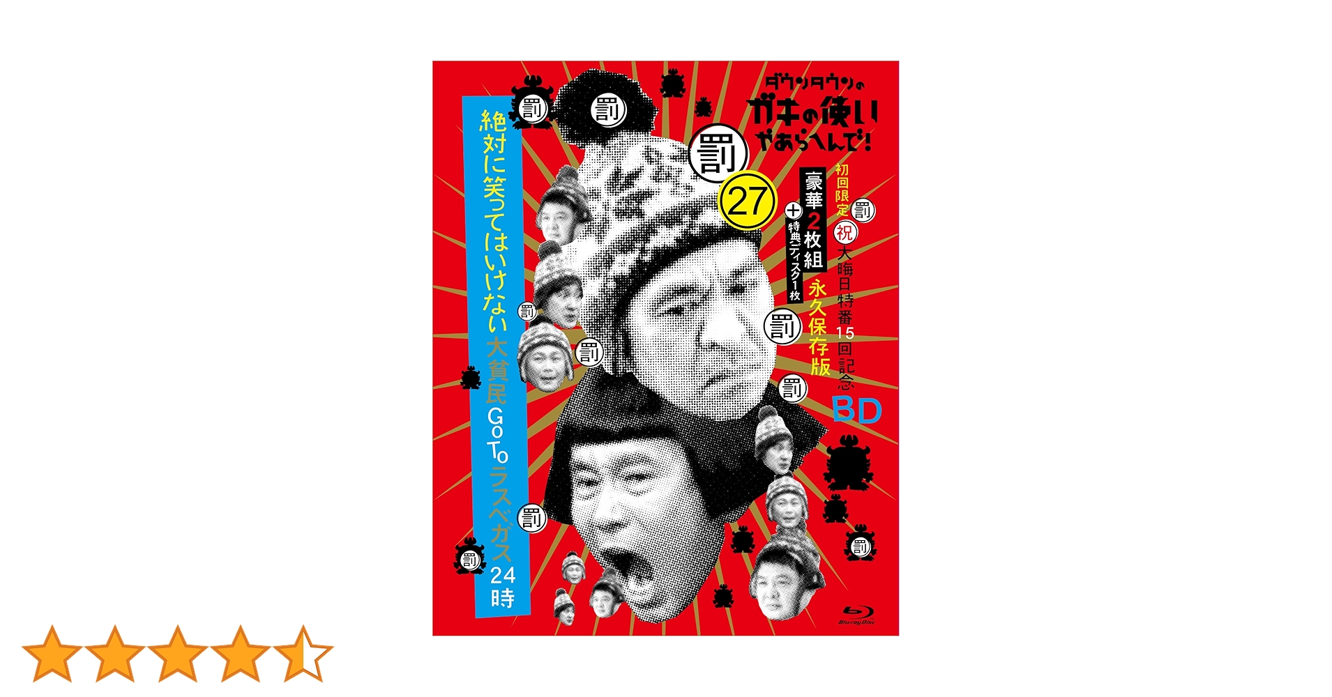 ダウンタウンのガキの使いやあらへんで！！DVD4セット Amazon.co.jp: 大脱獄24時 ダウンタウンのガキの使いやあらへ